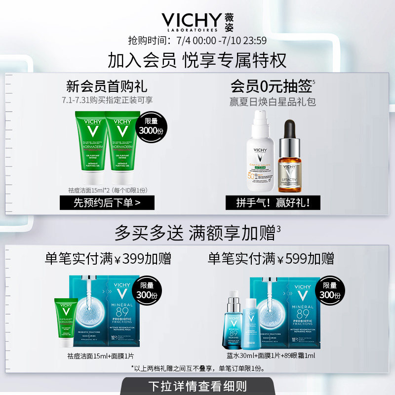薇姿喷雾火山温泉水即时补水爽肤水 VICHY薇姿化妆水/爽肤水