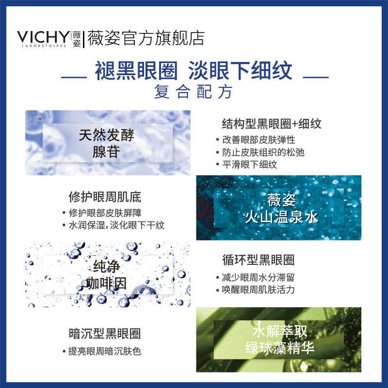 vichy 89咖啡因旗舰店官方熬夜眼霜 VICHY薇姿眼部精华