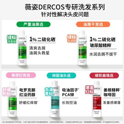 薇姿粉标洗发水去屑舒缓温和敏感头皮护理洗头膏露官方正品男女士