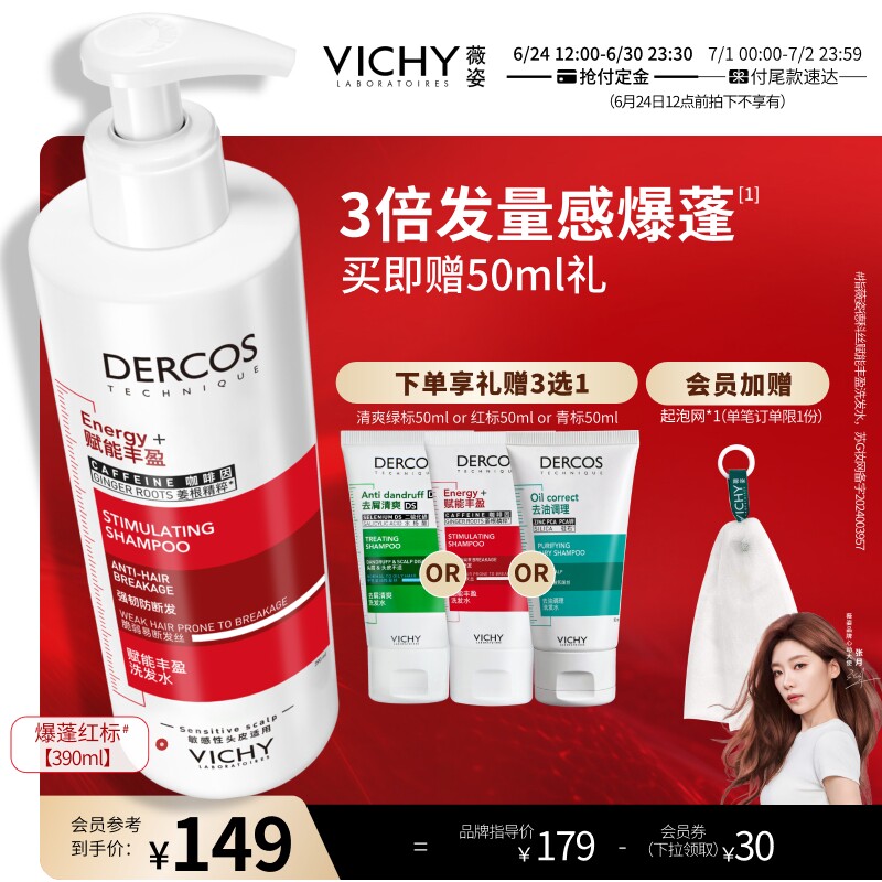 薇姿爆蓬红标洗发水咖啡因生姜蓬松细软塌挚爱洗头膏露官方正品