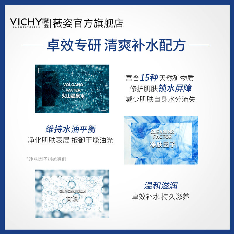 薇姿蓝水男女补水调控水油爽肤水 VICHY薇姿化妆水/爽肤水