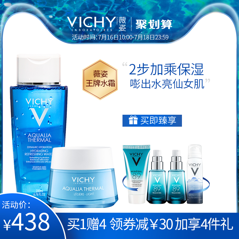 薇姿溫泉保溼護膚套裝(水活霜+爽膚水)面霜 補水滋潤男女正品