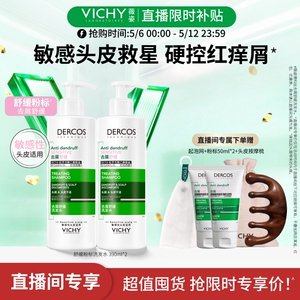 精准对症下药！薇姿洗发套装390ml*2瓶