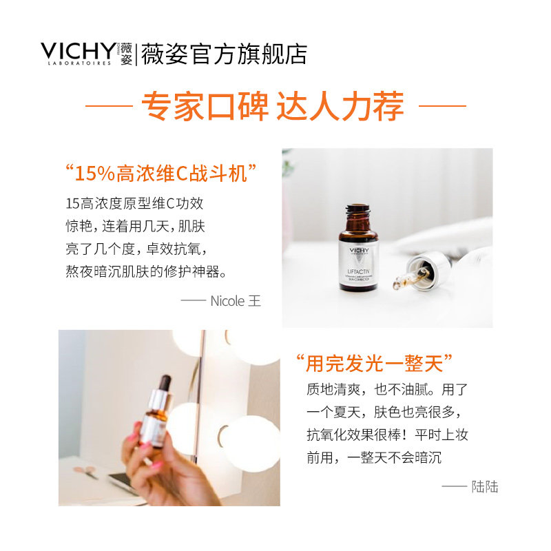 薇姿15%维c提亮紧致抗氧化安瓶 VICHY薇姿液态精华