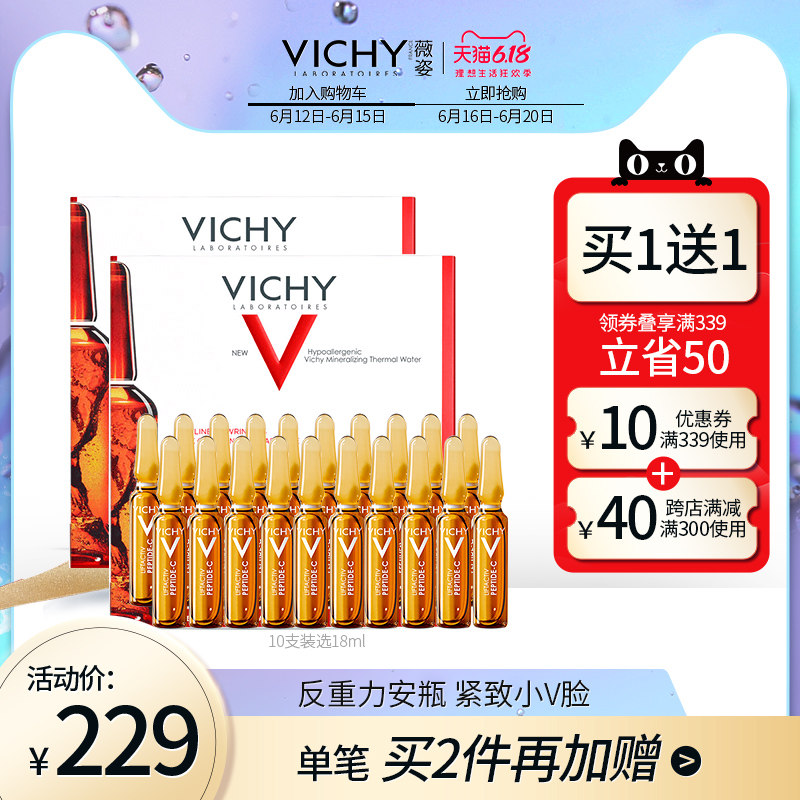 【618现货】薇姿多重胜肽安瓶精华液 VICHY薇姿液态精华