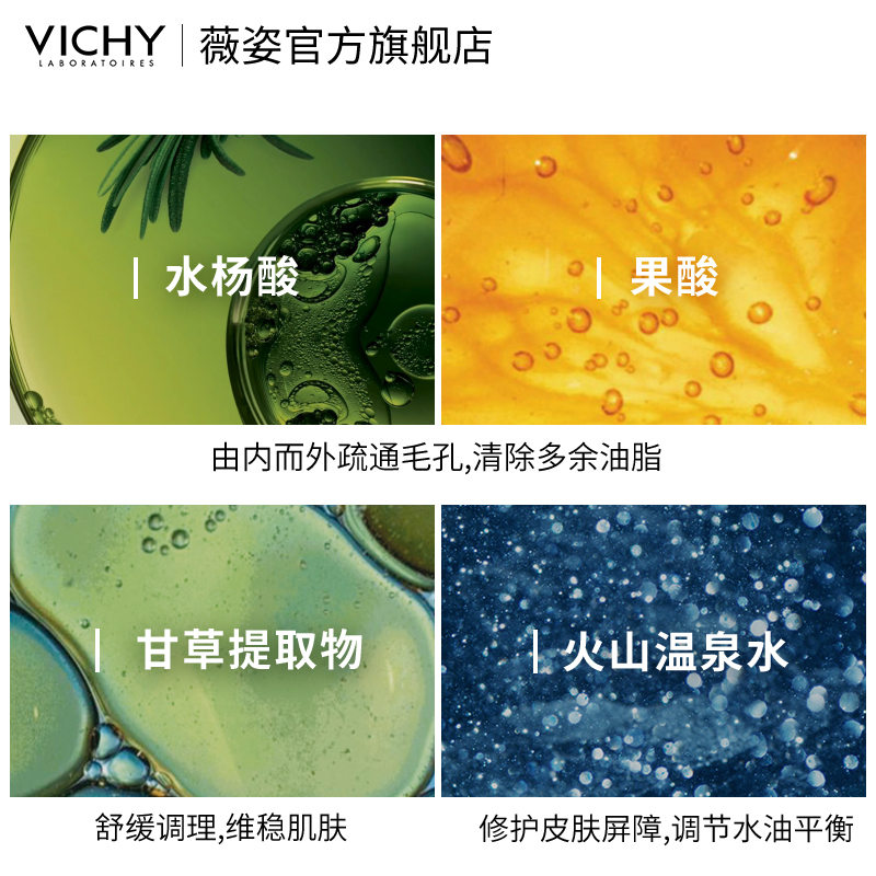 薇姿凈顏無瑕控油爽膚水水楊酸果酸控油祛痘深層清潔_VICHY薇姿官方旗艦店_美容護膚_美體_精油