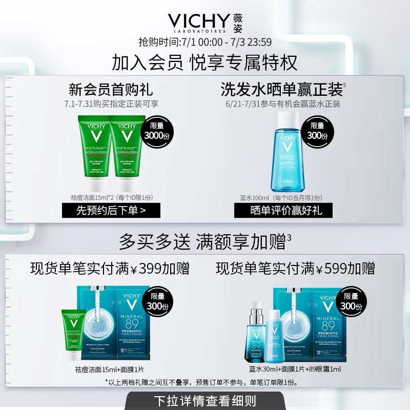 薇姿dercos绿标去屑止痒去洗发露 VICHY薇姿洗发水