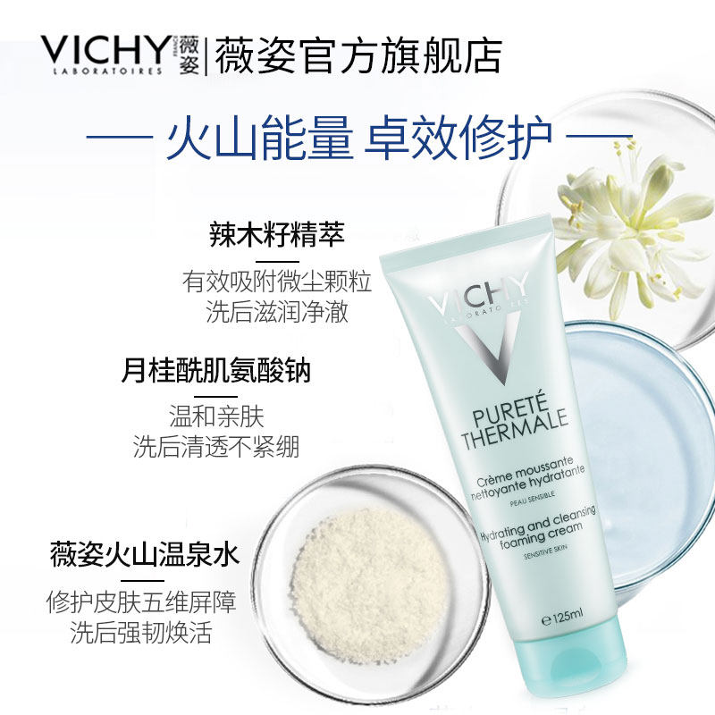 薇姿温泉纯净泡沫125ml男女洁面霜 VICHY薇姿洁面