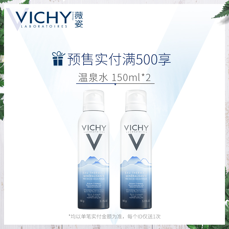 补水保湿化妆水 保湿水 收缩毛孔 薇姿温泉矿物水活爽肤水 男女 补水保湿化妆水 保湿水 收缩毛孔 薇姿温泉矿物水活爽肤水 男女