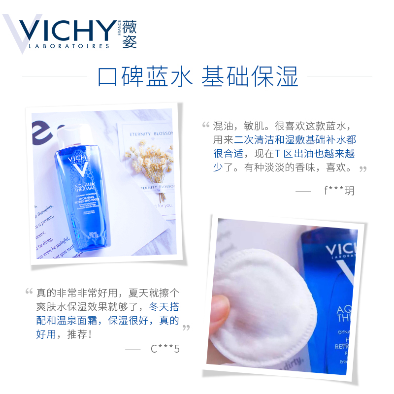 补水保湿化妆水 保湿水 收缩毛孔 薇姿温泉矿物水活爽肤水 男女 补水保湿化妆水 保湿水 收缩毛孔 薇姿温泉矿物水活爽肤水 男女