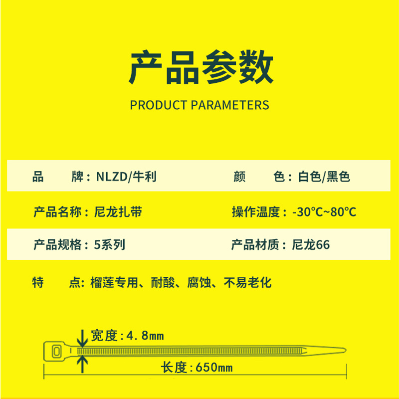 5*650榴莲扎带尼龙自锁式强力固定卡扣绑带勒死狗塑料白色扎线带-图1