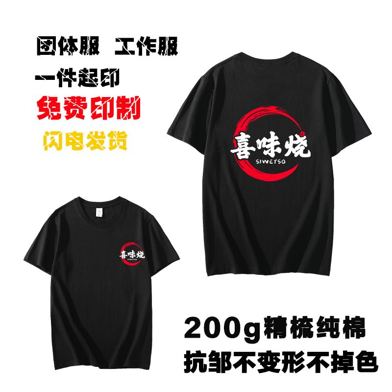 夏季餐饮烧烤饭店服务员纯棉短袖T恤团队工作服衣服定制logo印字