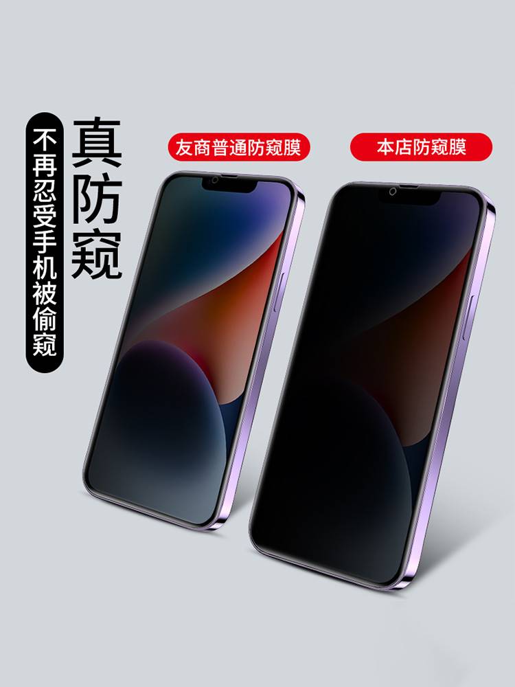 适用精菲于苹果15防窥膜iphone13pro防窥钢化膜11promax手机14plus全屏专用x防偷窥膜xr规xs6s防偷窥mini7p刚 - 图0