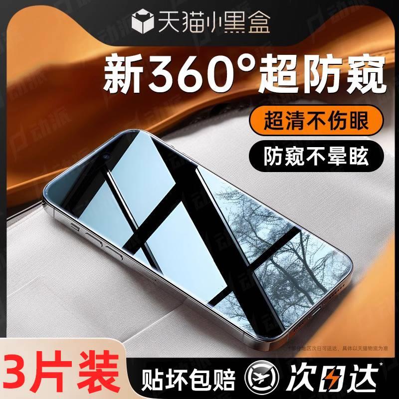 适用【360度防窥膜】于苹果15钢化膜iphone14pro西泊来11手机膜13promax贴膜12plus全屏xr/x覆盖xs保护XSmax - 图1