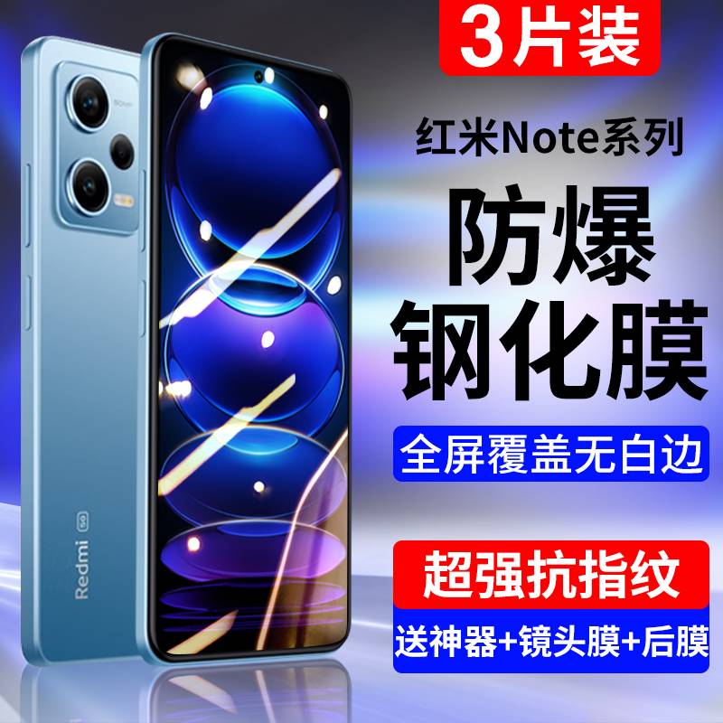 适用红米note13钢化膜note13pro12turbo手机11tpro10全屏覆盖9pro+蓝光8防摔7防爆redmi全包无白边se高清5g贴 - 图0