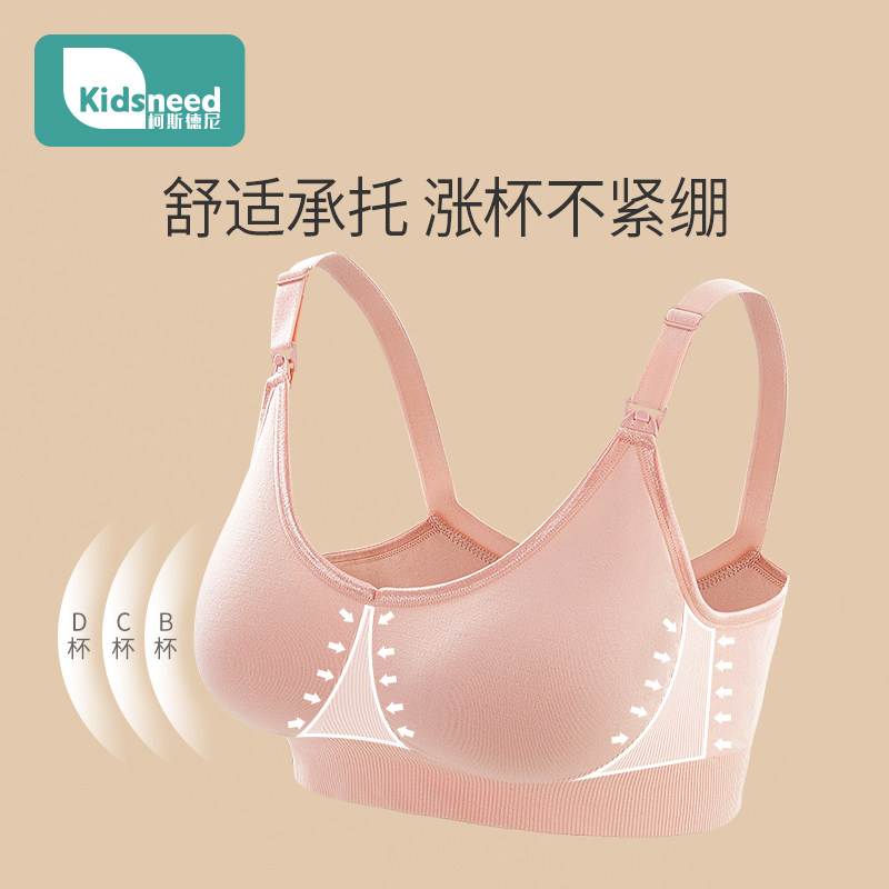 孕妇孕期文胸产前后喂奶防下垂聚拢 kidsneed哺乳文胸