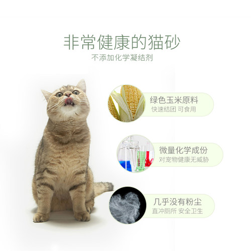 n1猫砂豆腐猫砂玉米绿茶活性炭除臭无尘17.5L3包约20kg公斤混合沙-图1