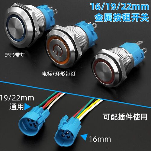 金属按钮开关16/19/22/25mm带灯LED复位自锁防水点动改装按钮开关 - 图1