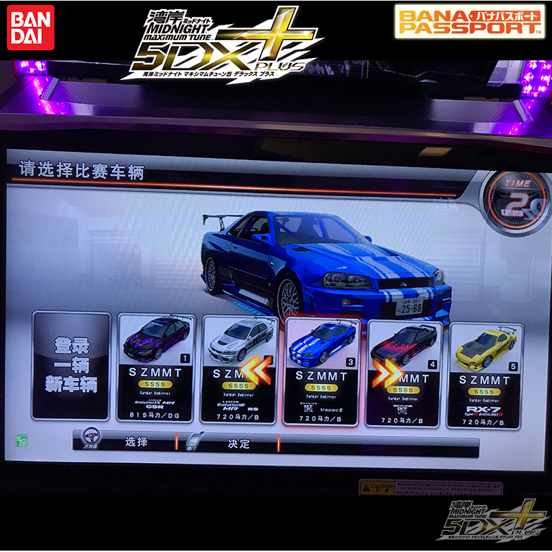 湾岸5DX+Plus实物街机车卡满级10车组合99万星E9 E8 R32 R34 RX7 - 图2