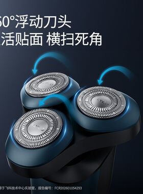 飞科电动剃须刀充电式刮胡刀新款电动剃胡须刀正品送礼物FS901