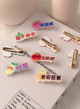 创意搞怪水果胡萝卜发夹可爱草莓碎发边夹网红西红柿一字夹发饰