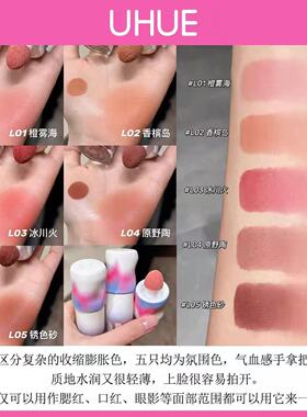 Uhue液体腮红唇颊多用修容液显色融肤自然贴肤轻薄细腻多用膏正品