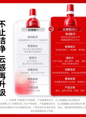 红之红墩墩慕斯洗面奶氨基酸洁面泡沫深层清洁毛孔控油温和2.0