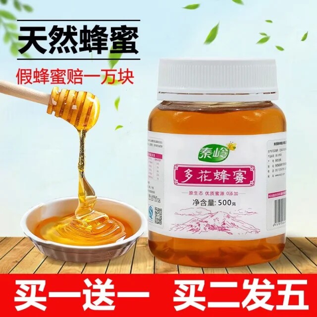 纯正天然秦岭农家自产峰蜜洋槐蜜 秦岭蜂蜜
