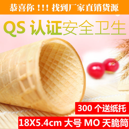 摩天脆筒加长冰激凌甜筒脆皮大华夫脆脆筒冰淇淋蛋筒16度脆皮商用 - 图1