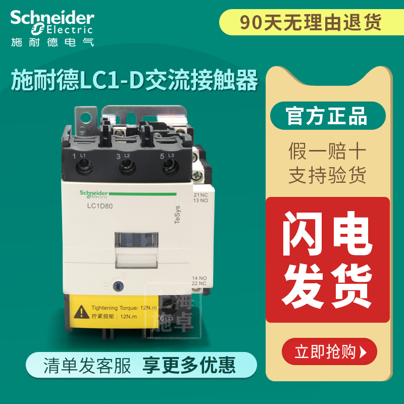 施耐德 LC1D65 交流接触器 LC1D65M7C 65A 220V 380V 110V 交流