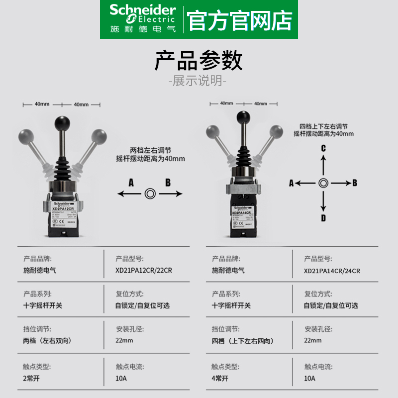 施耐德主令开关 XD2PA24CR 4档十字摇杆开关 XD2PA12CR XD2PA22CR - 图1