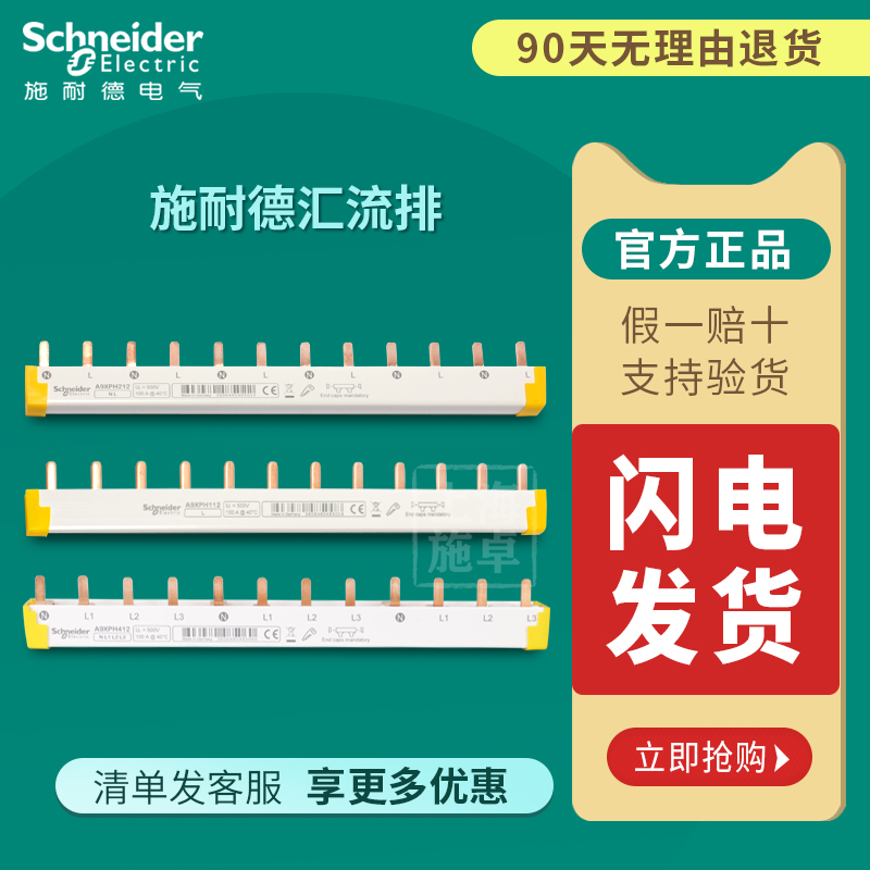 施耐德空气开关汇流排2P接线排1P+N端子12位3P回路排24位铜排正品