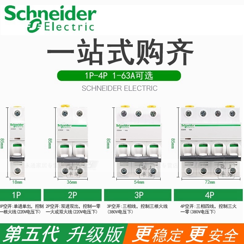 施耐德直流断路器C65N-DC空开2p空气开关IC65N小型1p电动车微断3p - 图2