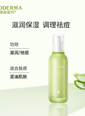 瑷露德玛清痘祛痘收缩毛孔调理乳