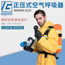 Solid Positive Pressure Type Fire Air Respirator RHZK6 8 Carbon Fiber Gas Cylinder Portable Gas Mask Downhole