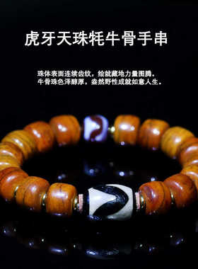 圣饰奇缘牛骨虎眼石虎牙天珠