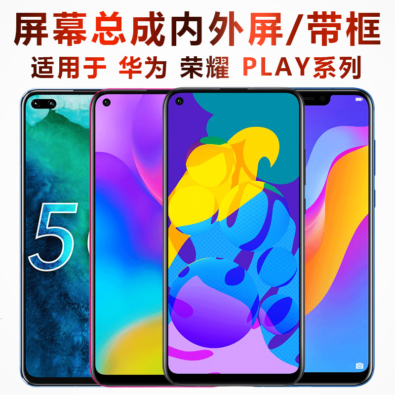 盾令屏幕适用于华为荣耀play总成带框3触摸3e显示屏4 4tpro 5 5t-图0