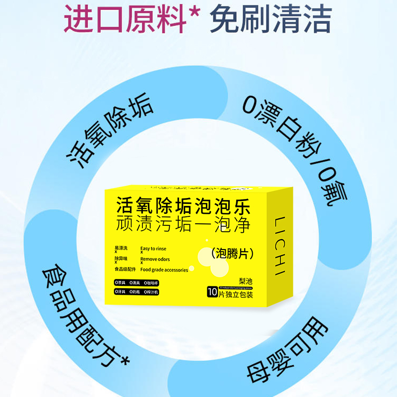 泡泡乐活氧除垢清洁泡腾片洗衣服专用多功能去污渍洗垢活氧泡腾片