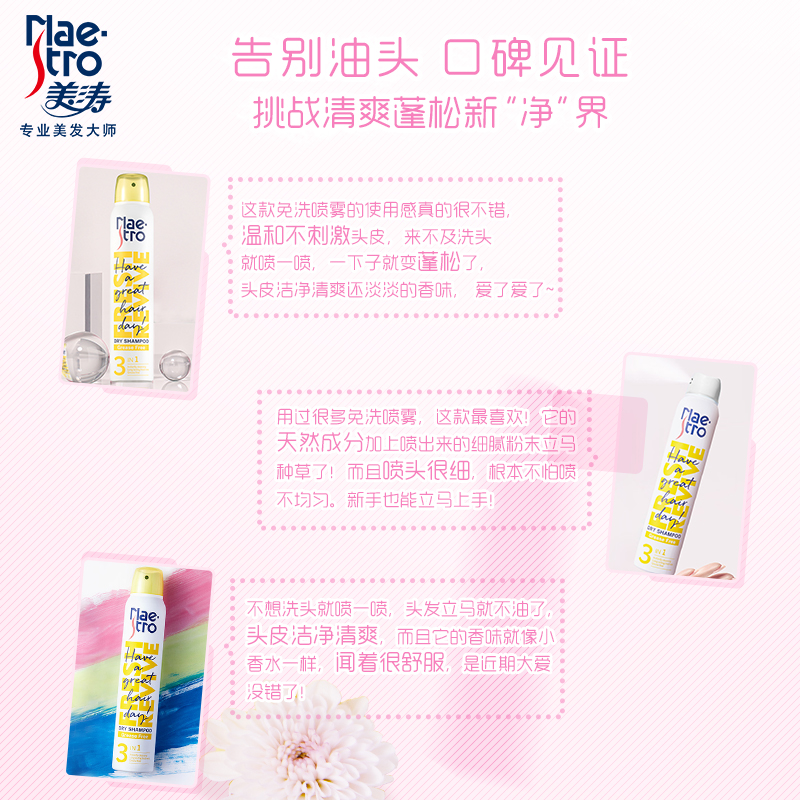 maestro美涛旗舰店美涛免洗头发喷雾干发蓬松去油免水洗懒人控油洗发水神器蓬蓬粉2