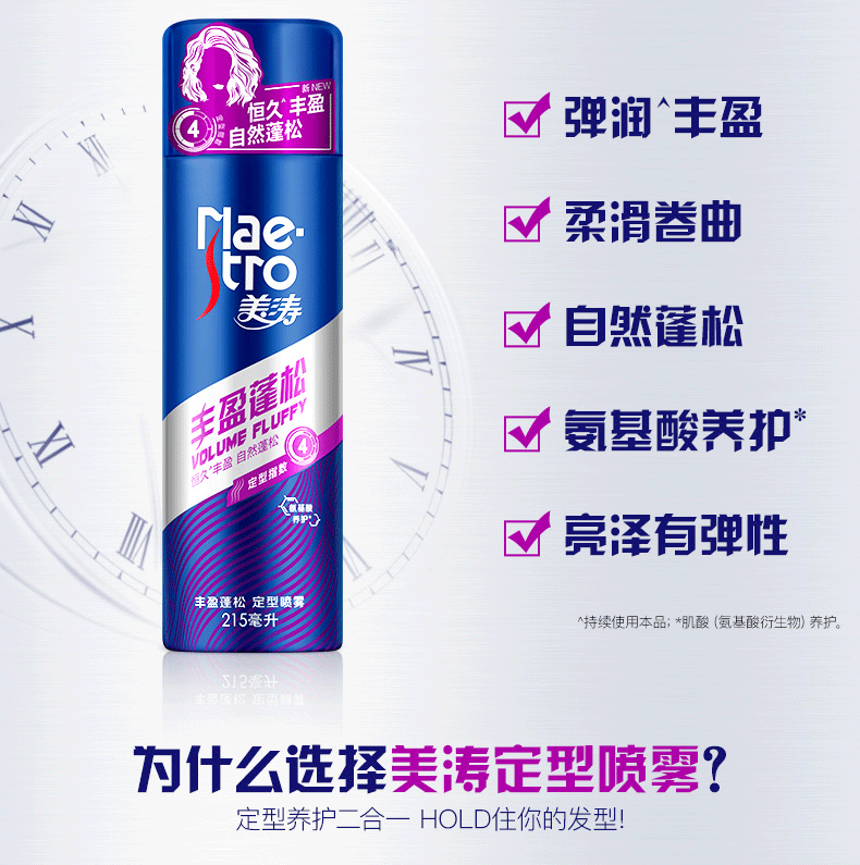 maestro美涛旗舰店美涛定型喷雾发胶女士头发造型干胶保湿清香无味蓬松1