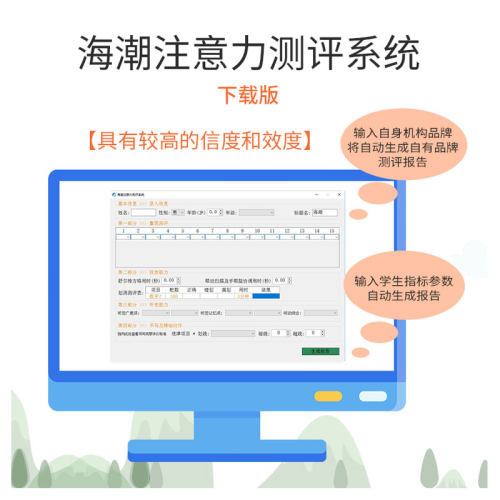 机构专用海潮注意力测评系统 4岁-12岁儿童适用 专注力测评软件 - 图3