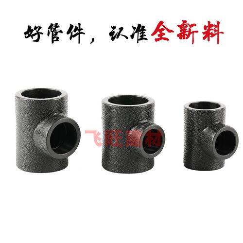 PE变径三通异径4分20 6分25 1寸32 40 50 63PE热熔自来水管件配件 - 图0