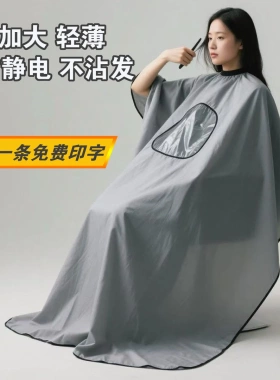 理发店美发廊围布加大加长冰丝秋冬款透气潮款不沾发透明剪发围布