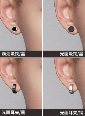 无需耳洞！男士耳钉耳夹磁铁耳饰