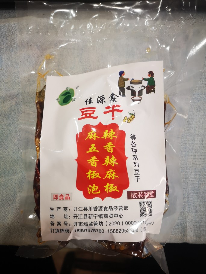 达州开江特产佳源鑫豆干香辣/麻辣/五香/焦麻/微辣（250g/袋×2） - 图1