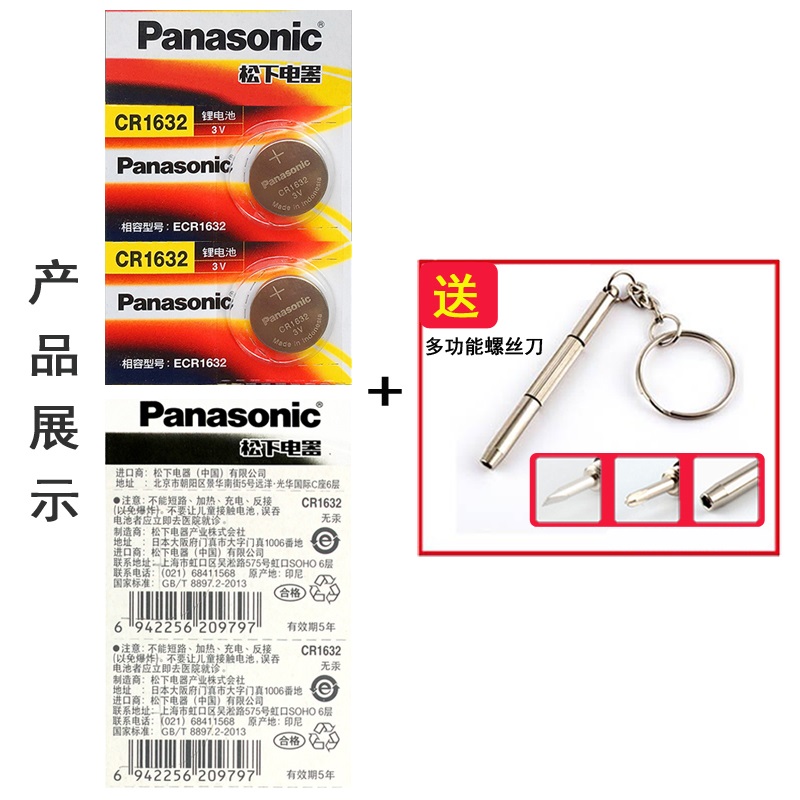 比亚迪速锐思锐S6S7G5G3L3M6E6汽车钥匙电池遥控器锁匙电子CR1632 - 图1