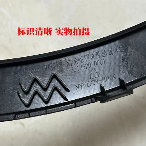 长安深蓝SL03前后车轮轮眉C385装饰件包边包围带卡扣防擦条裙边 - 图1