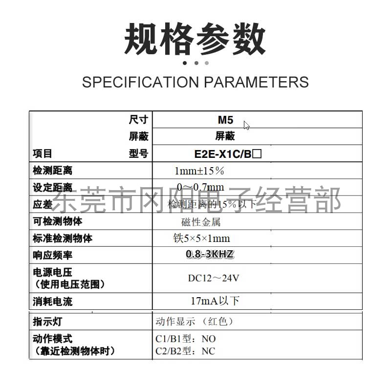 全新M5螺纹埋入式安装接近开关传感器直流3线式E2E-X1C1现货实拍-图0