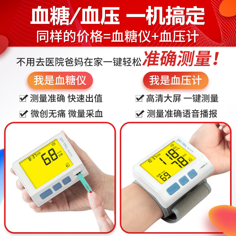 血压一体机家用测量全自动测试仪 施家乐医疗器械血糖用品