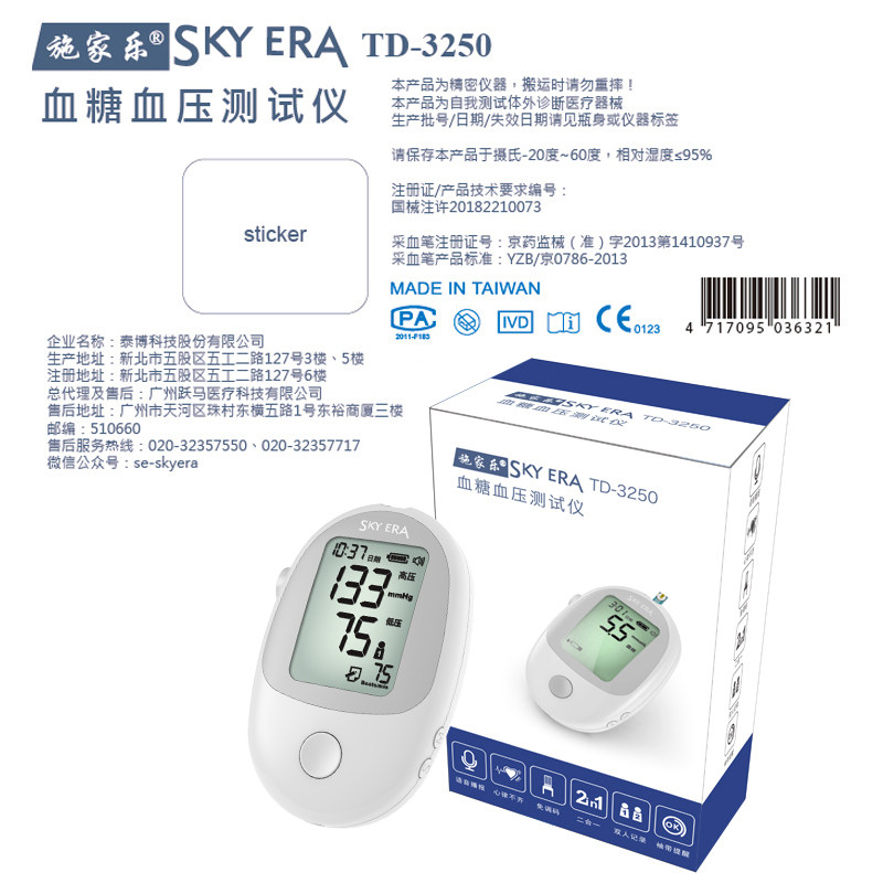血压一体机测试仪家用高测量血糖仪 施家乐医疗器械血糖用品